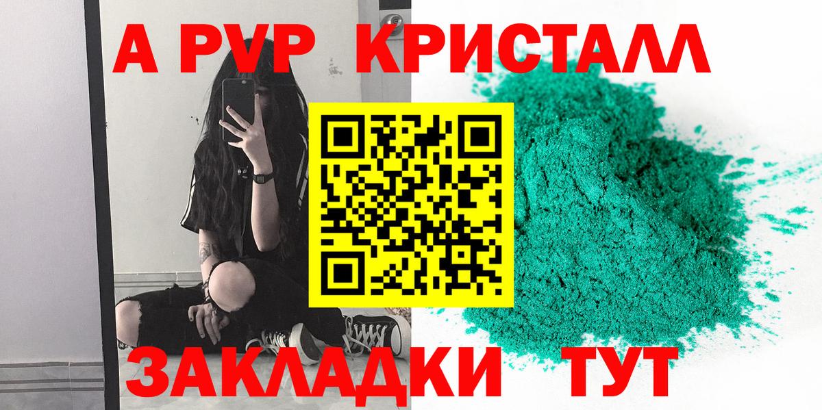 A PVP Соль  Alpha PVP  Томск  где продают   Alpha-PVP мука 