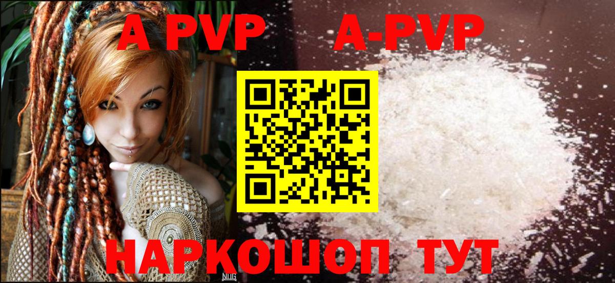 А ПВП Соль  Alpha-PVP мука  Alpha-PVP Crystall  цены   APVP  Вход с VPN  Томск 