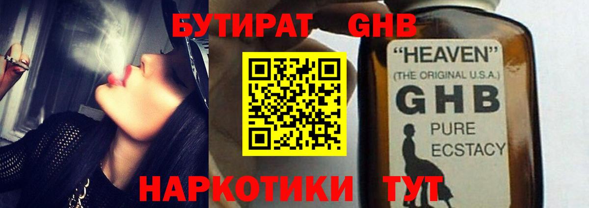 БУТИРАТ бутандиол  Томск 