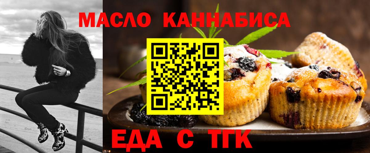 Томск  Печенье с ТГК марихуана  Вход с VPN 