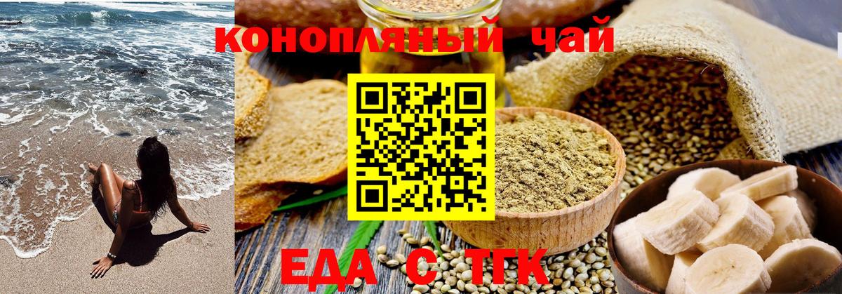 Canna-Cookies конопля Томск