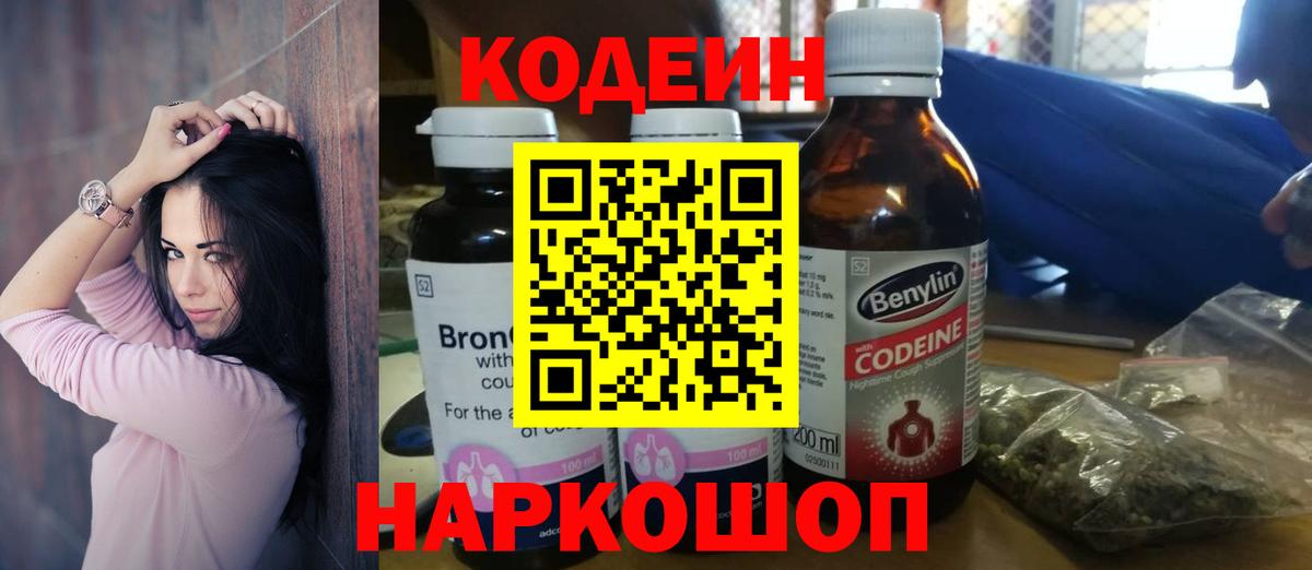 Кодеин напиток Lean (лин)  Кодеин Purple Drank  Томск 