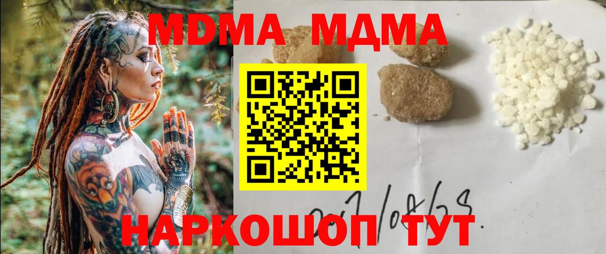 МДМА кристаллы  Томск  MDMA Molly 