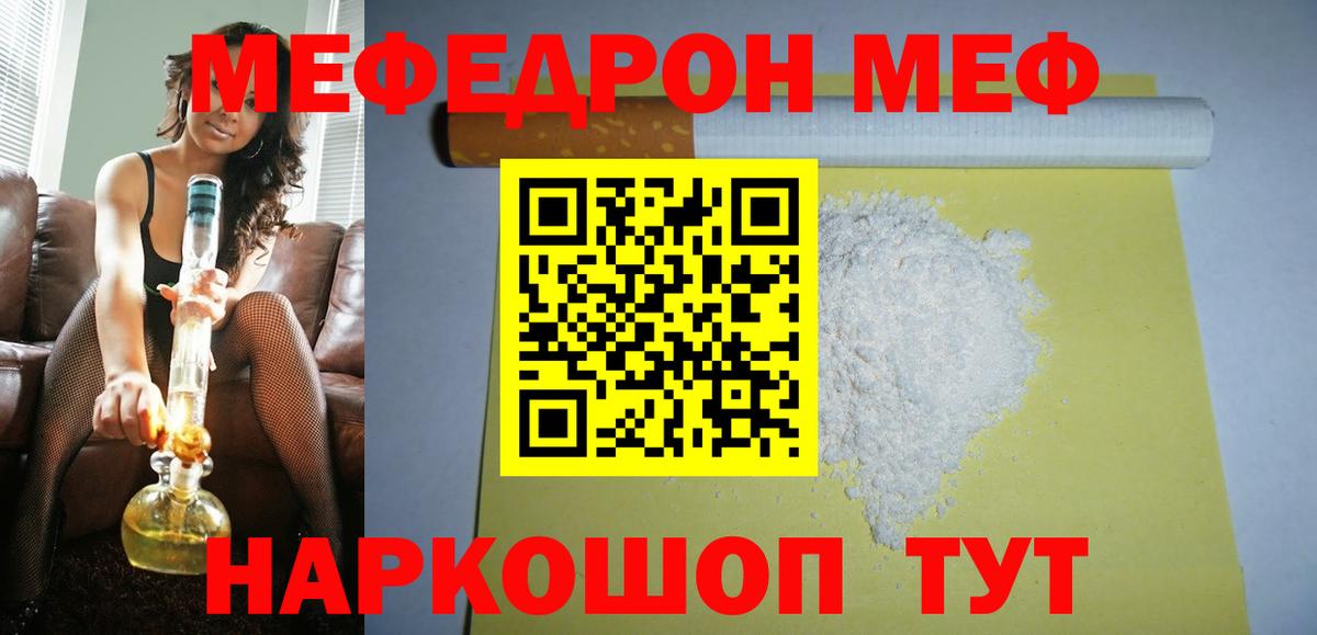 МЯУ-МЯУ mephedrone  Томск  МЕФ  Мефедрон mephedrone 