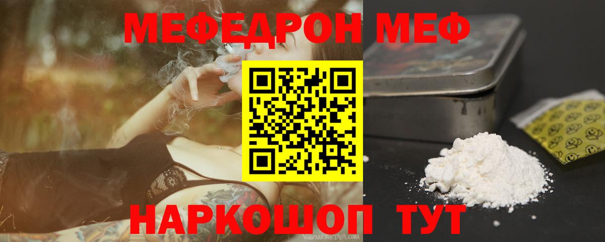 МЯУ-МЯУ mephedrone  МЕФ мяу мяу  МЕФ  Томск  Вход с VPN 
