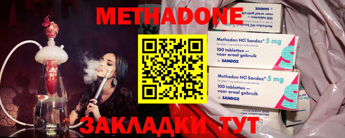 МЕТАДОН methadone  Томск 