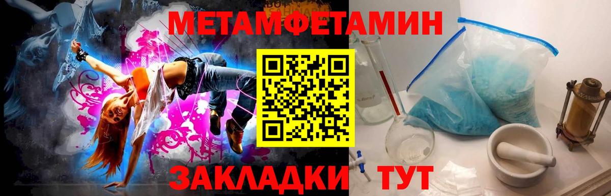 Метамфетамин мет  Вход с VPN  Томск 